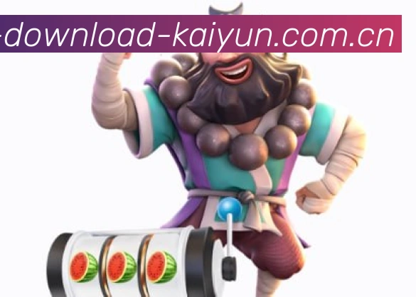 开云品牌介绍